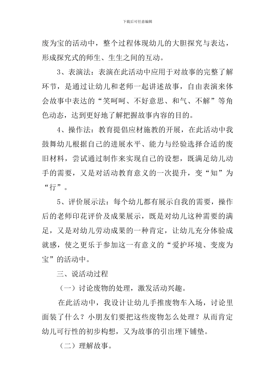 奇妙的商店的大班综合活动说课稿_第2页