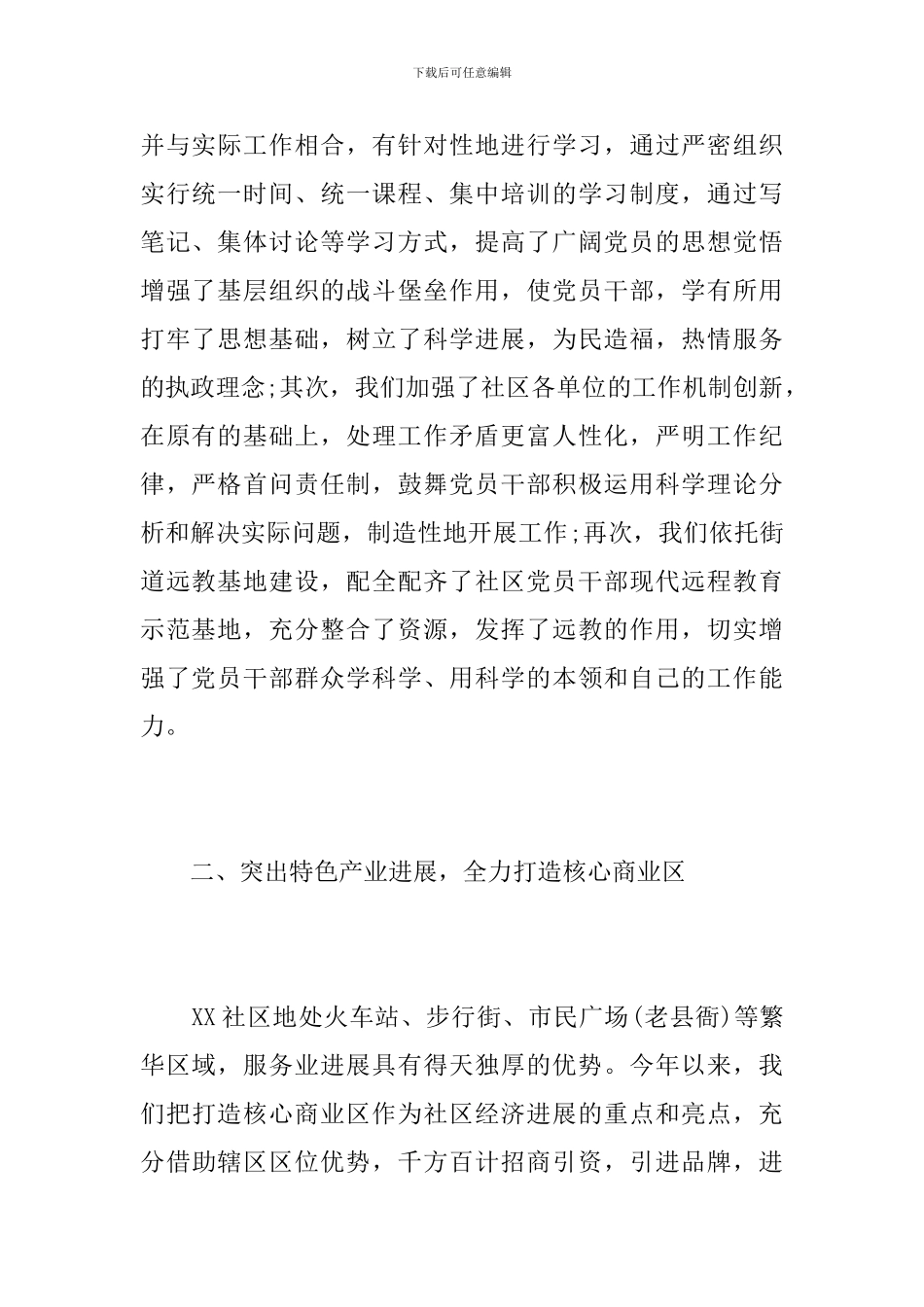 社区党委工作个人总结报告_第2页