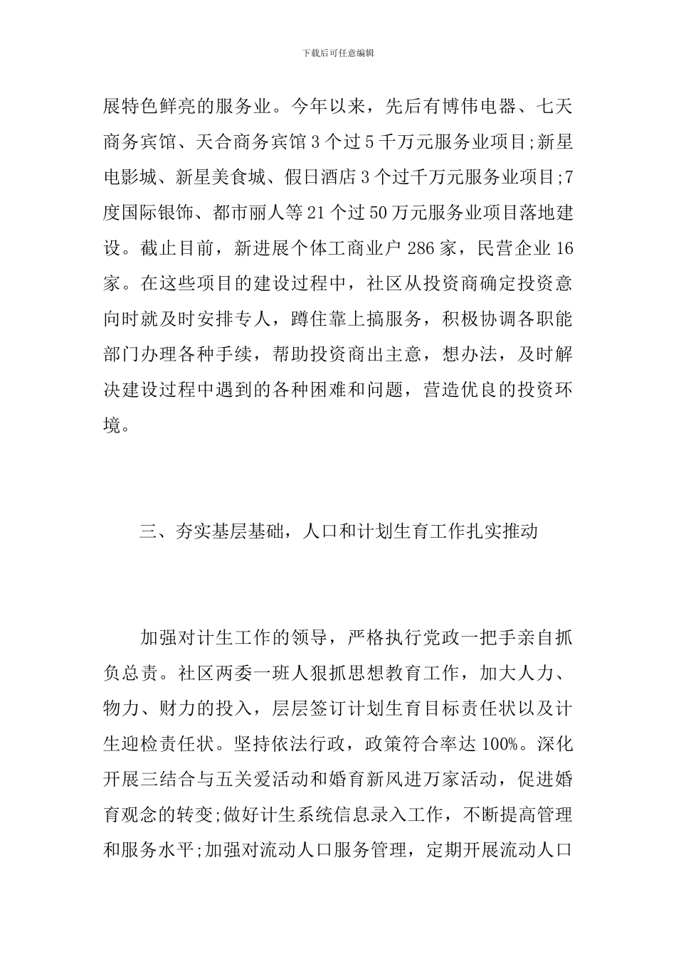 社区党委工作个人总结报告_第3页