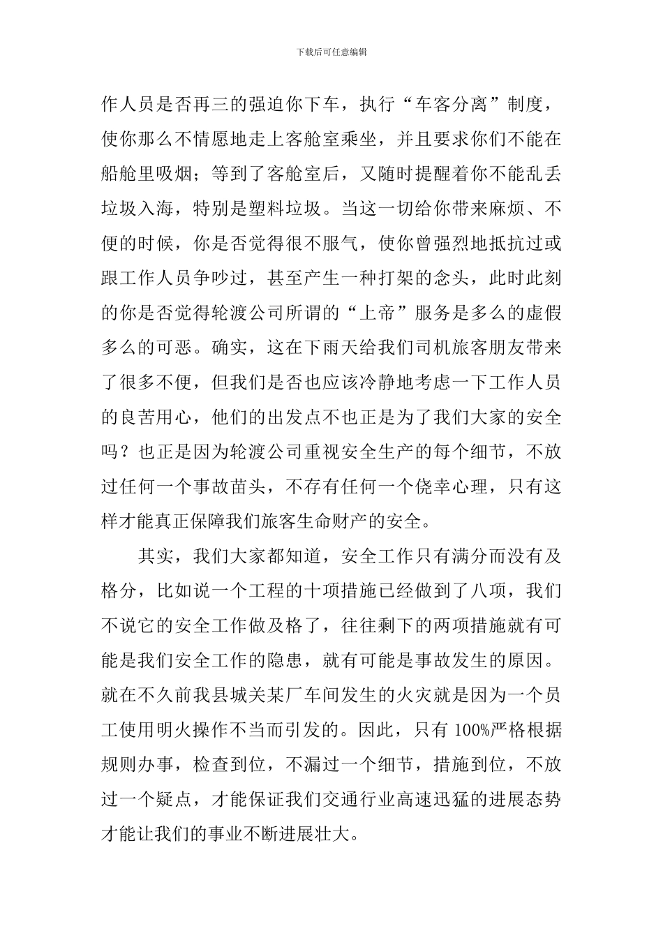 交通演讲稿：让我们安全共渡_第2页