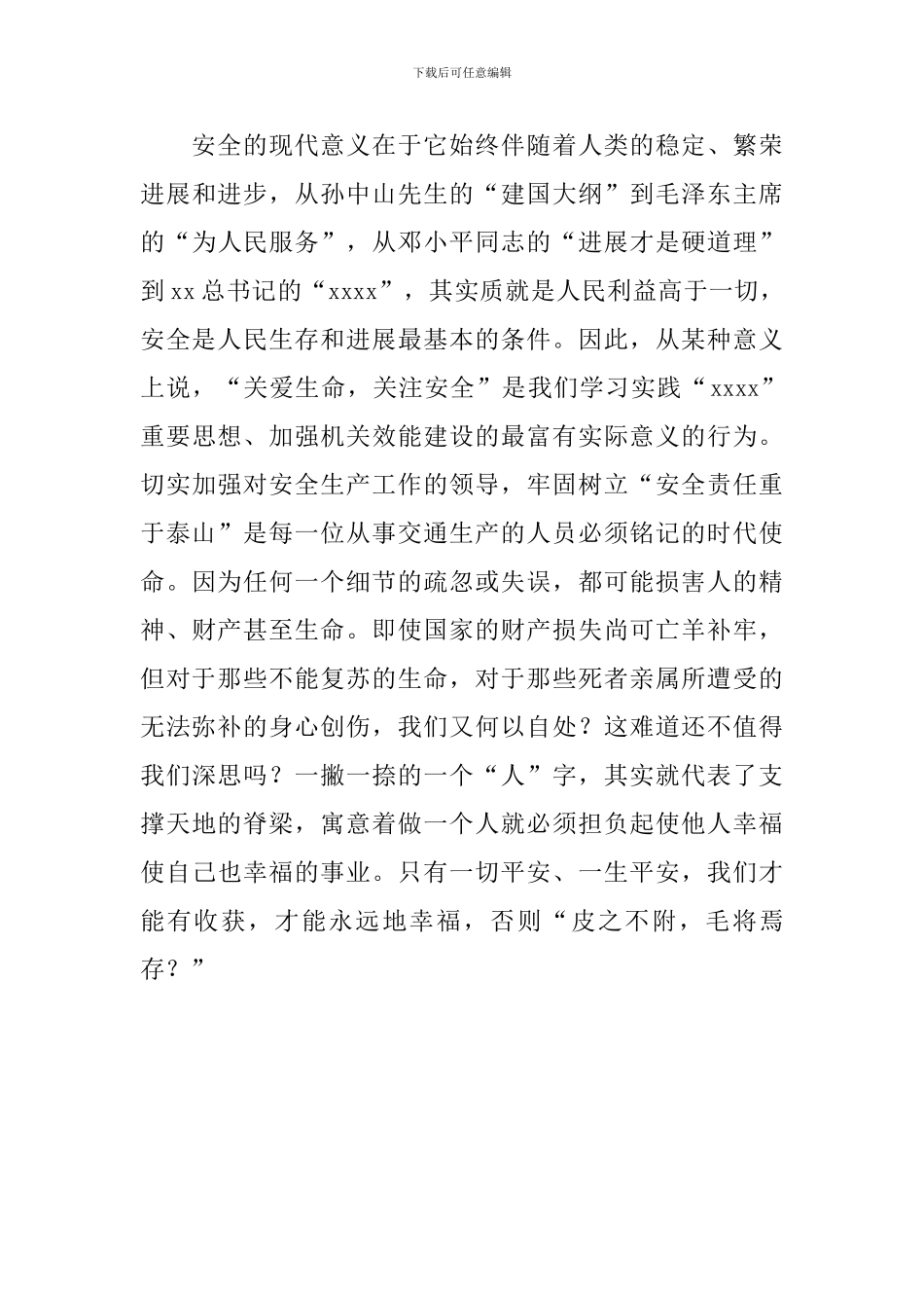 交通演讲稿：让我们安全共渡_第3页