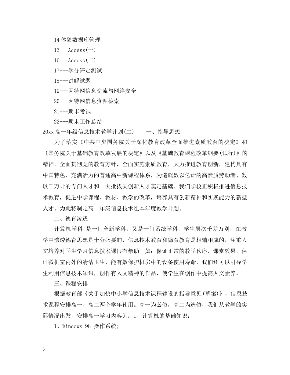 2020高一年级信息技术教学计划 _第3页