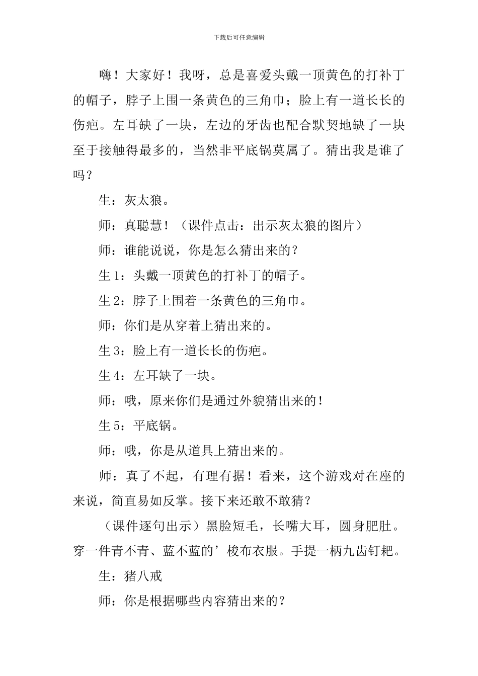 介绍自己教学教案_第2页