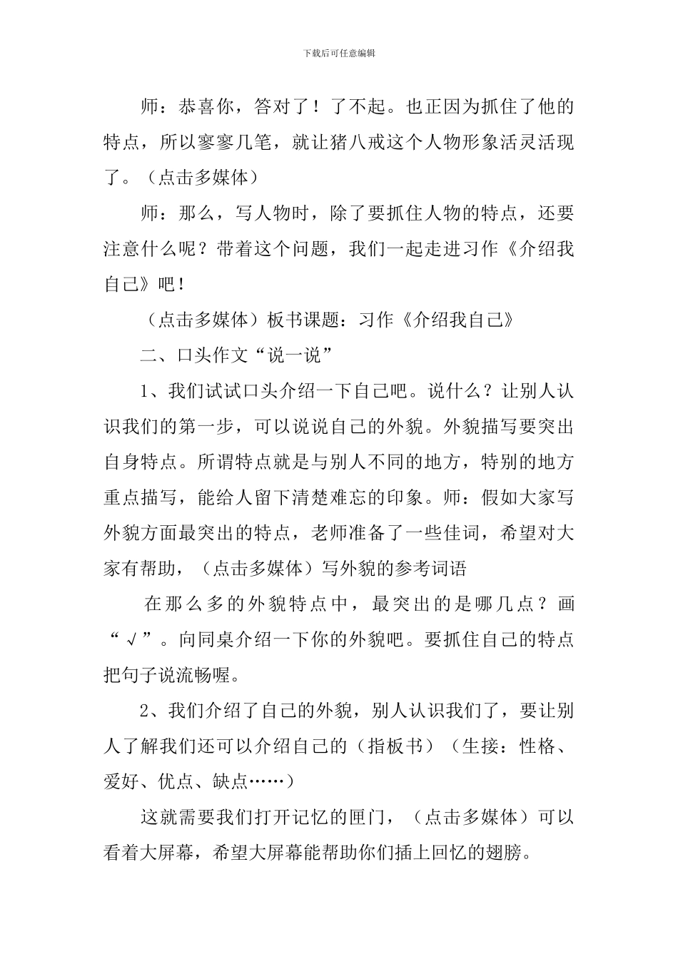 介绍自己教学教案_第3页