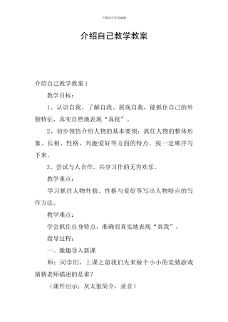 介绍自己教学教案