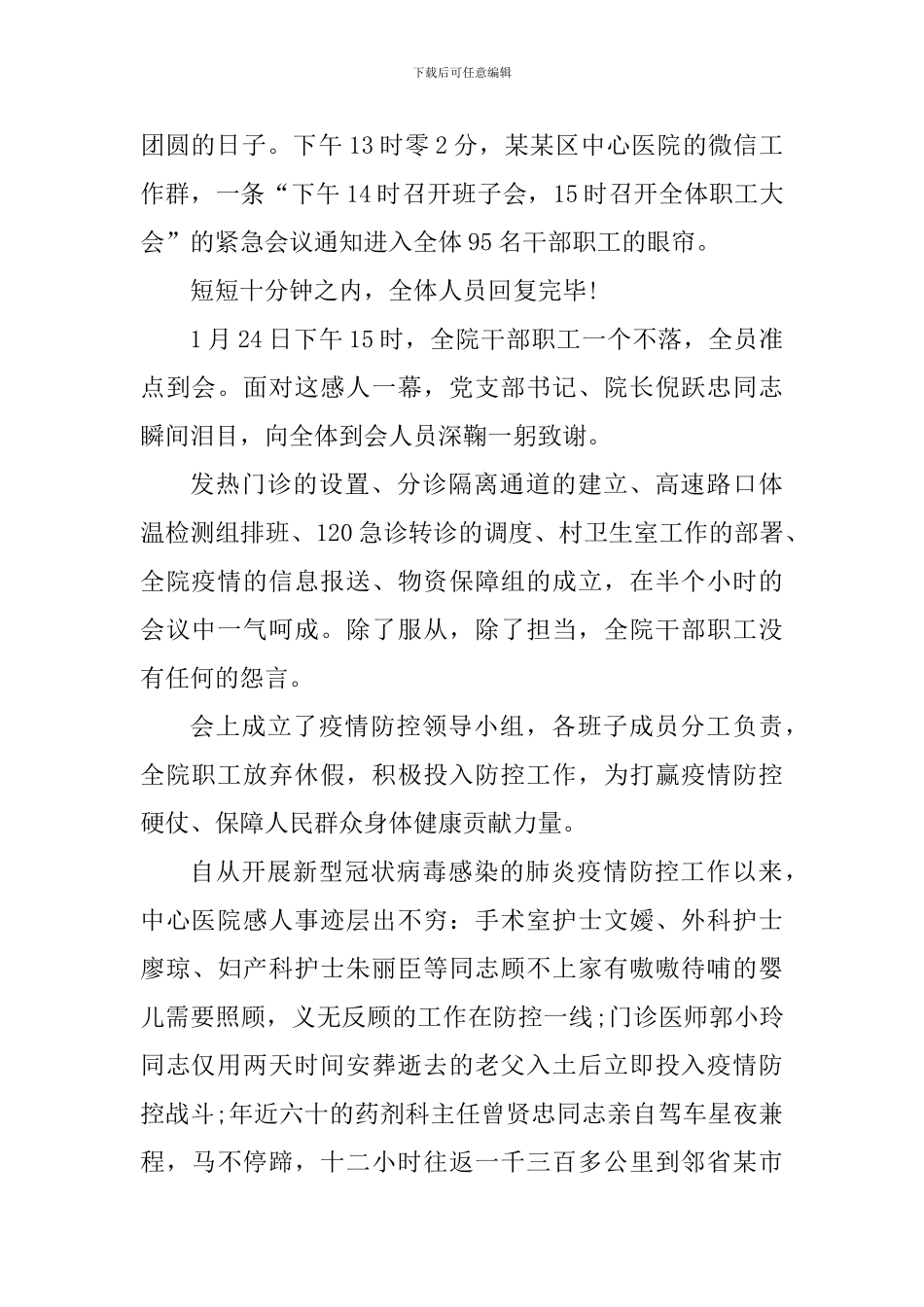 新冠肺炎疫情防控心得体会_第2页