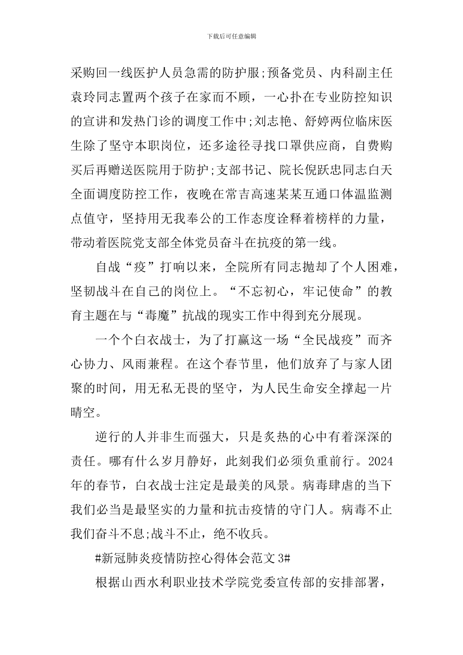 新冠肺炎疫情防控心得体会_第3页