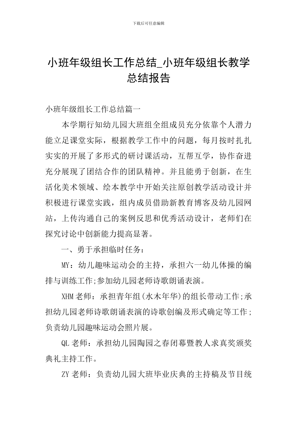 小班年级组长工作总结-小班年级组长教学总结报告_第1页