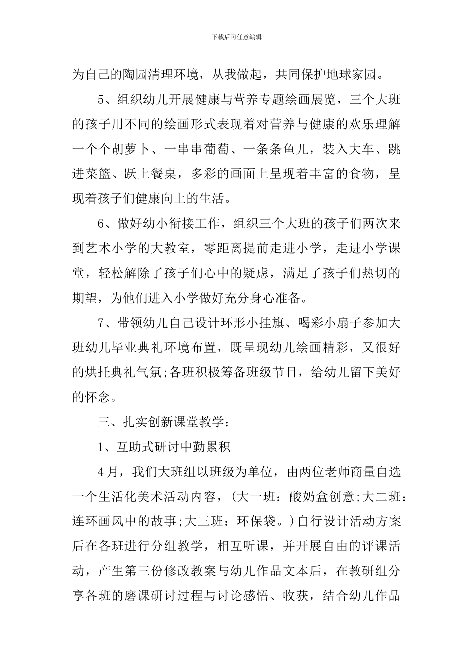 小班年级组长工作总结-小班年级组长教学总结报告_第3页