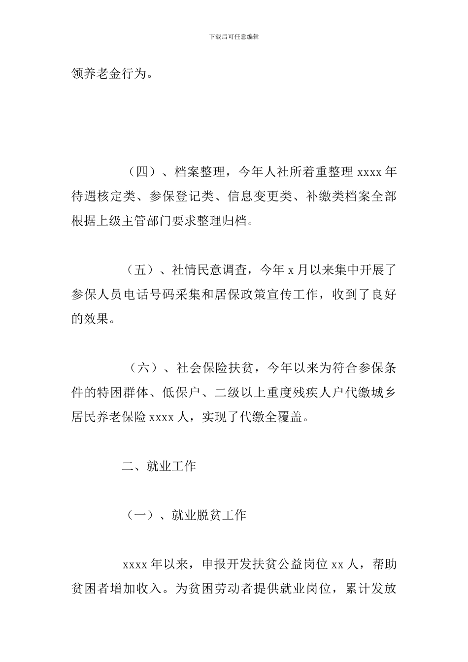 2024年上半年乡镇人社所工作总结报告_第2页