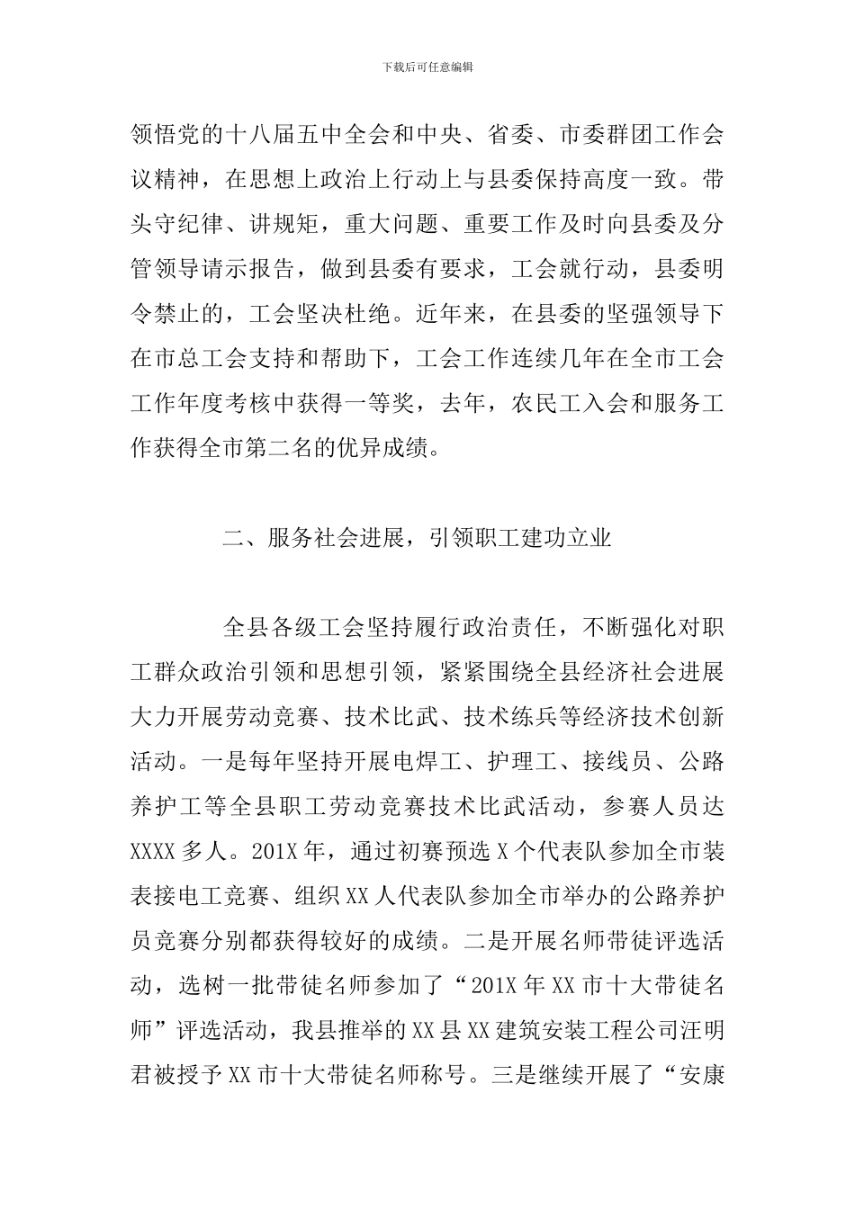 2024年某领导在全县工会工作会议上的讲话范文稿_第2页