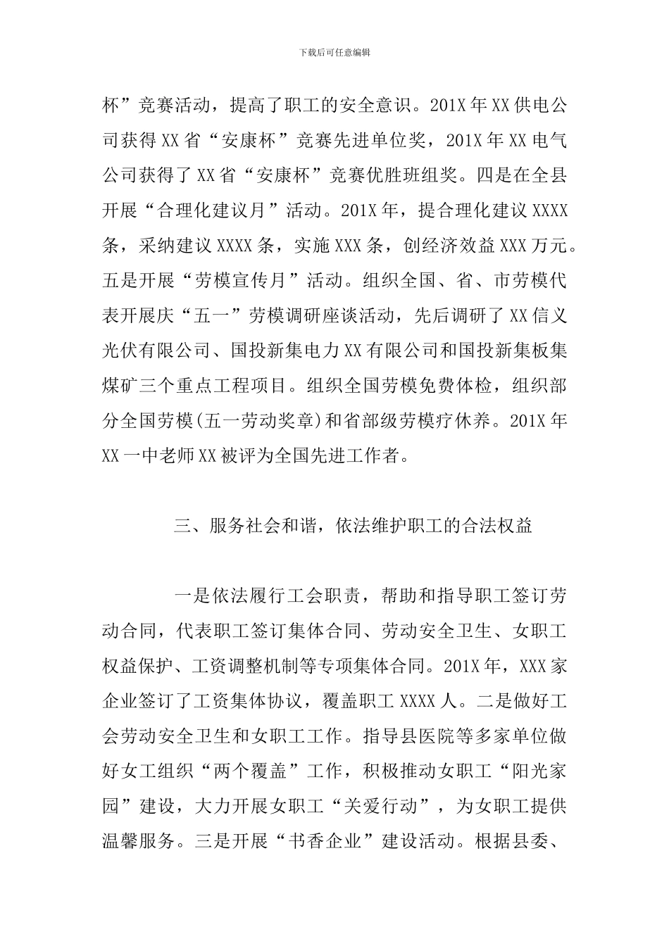 2024年某领导在全县工会工作会议上的讲话范文稿_第3页