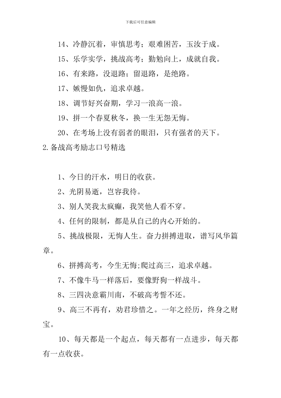 备战高考励志口号精选5篇_第2页