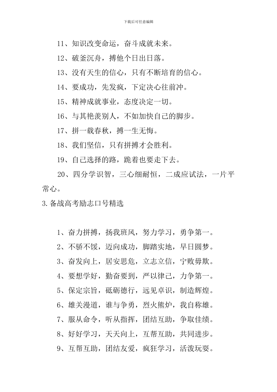 备战高考励志口号精选5篇_第3页