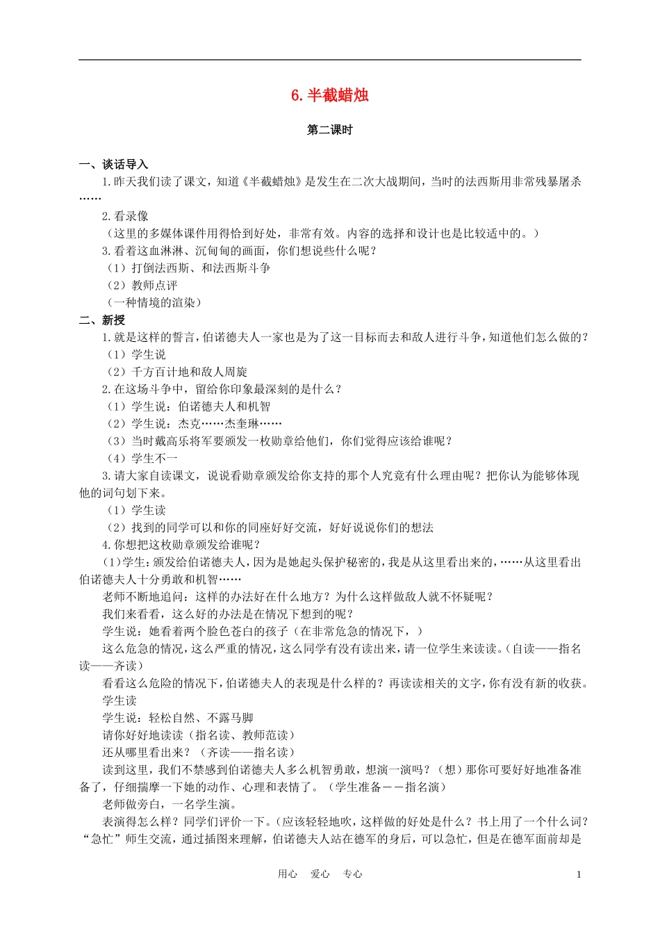六年级语文下册 半截蜡烛 13教案 苏教版_第1页