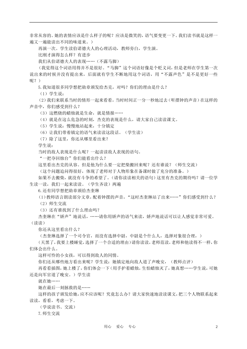 六年级语文下册 半截蜡烛 13教案 苏教版_第2页