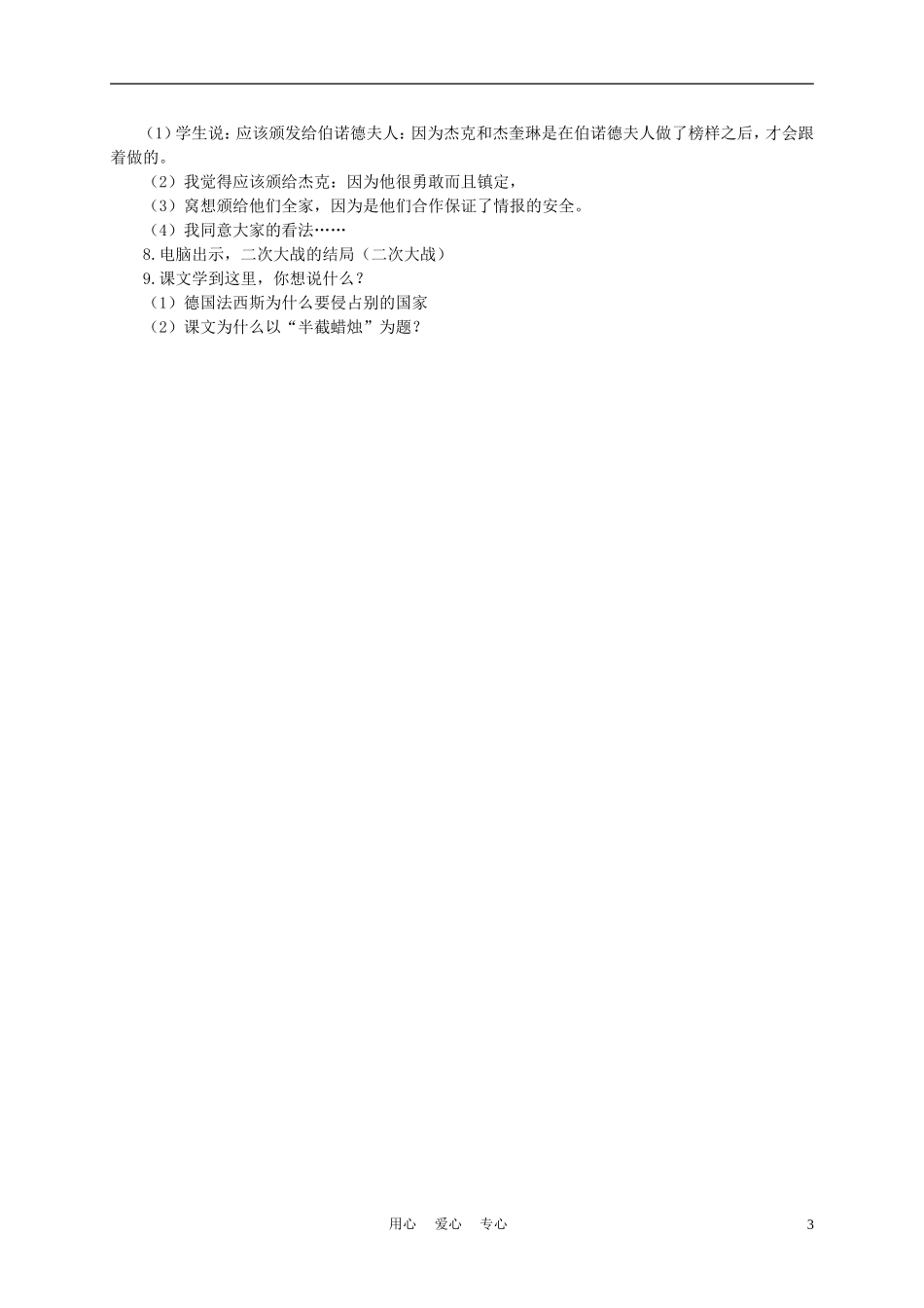 六年级语文下册 半截蜡烛 13教案 苏教版_第3页