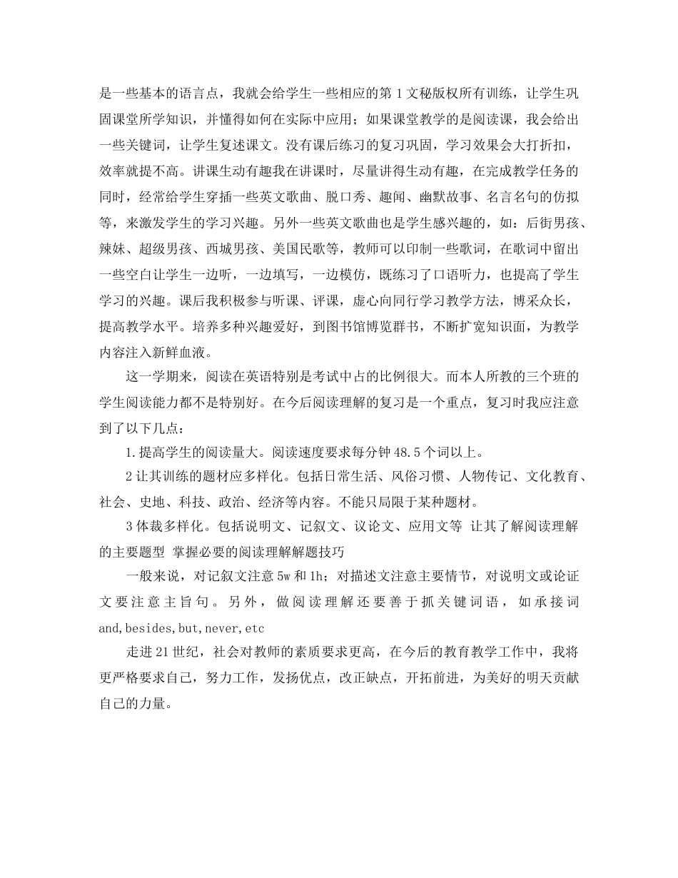 2020高一年级下学期英语教学工作总结范文 _第2页