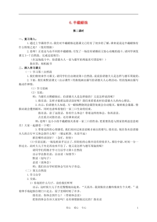 六年级语文下册 半截蜡烛 12教案 苏教版