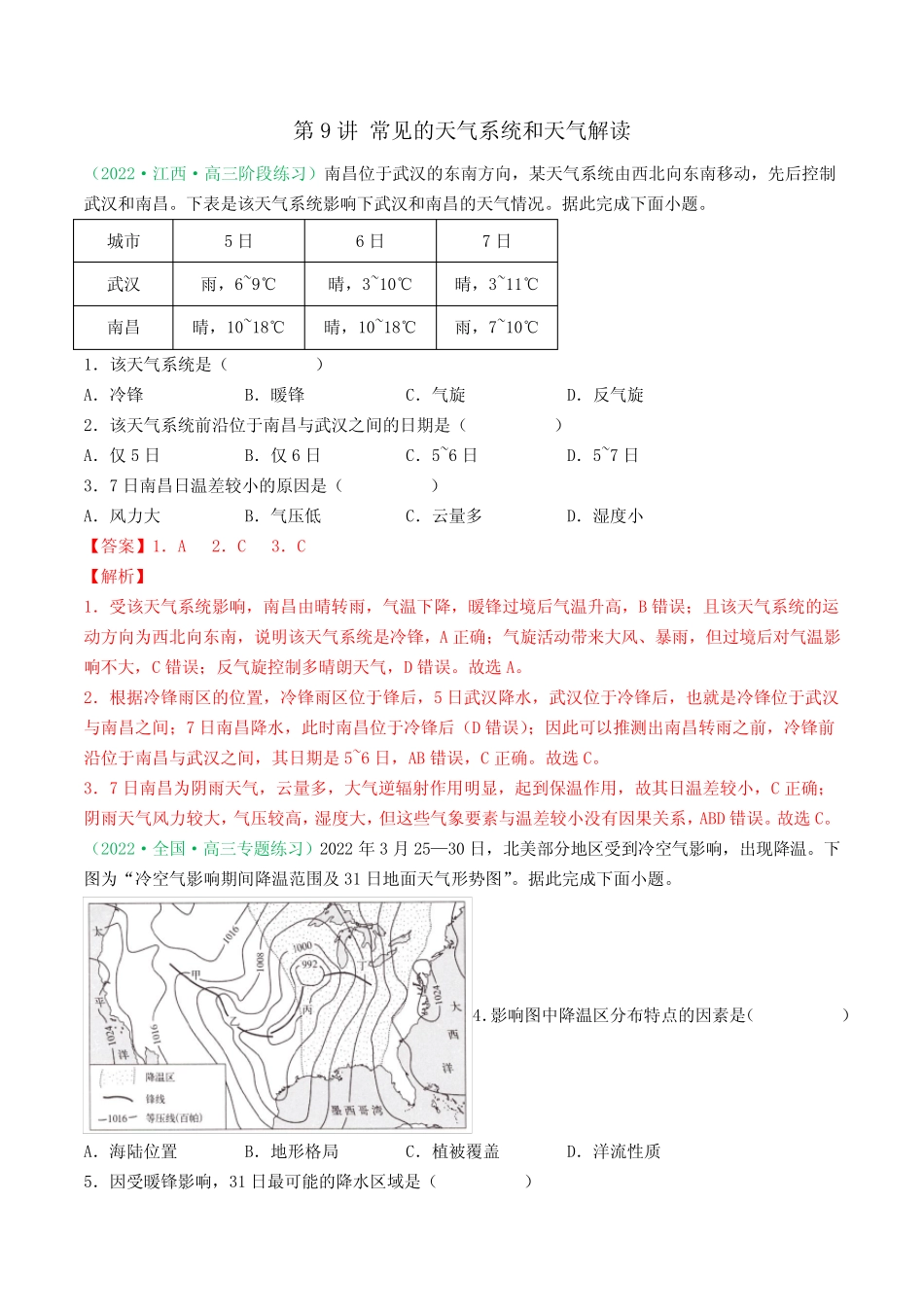 2023年新高考等级考地理一轮复习讲练测第9讲 常见的天气系统和天气解读_第1页