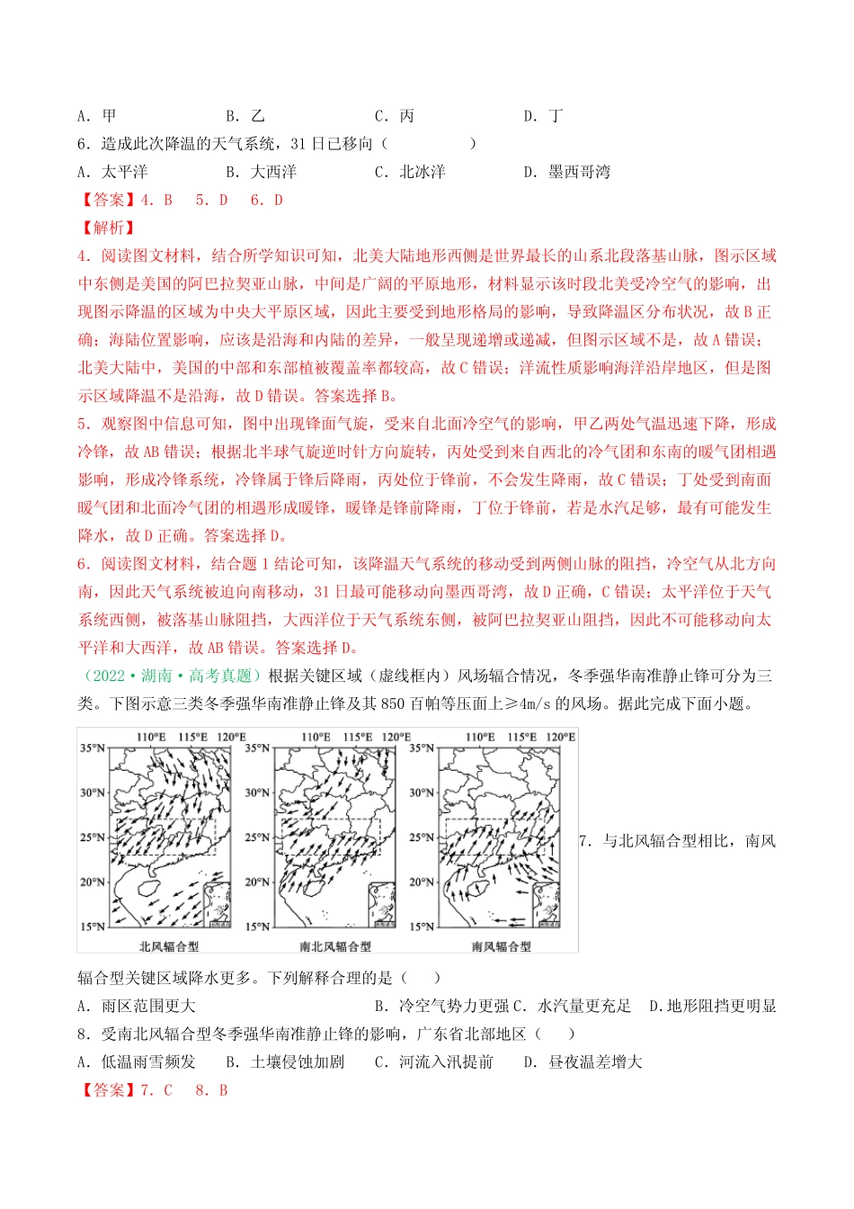 2023年新高考等级考地理一轮复习讲练测第9讲 常见的天气系统和天气解读_第2页