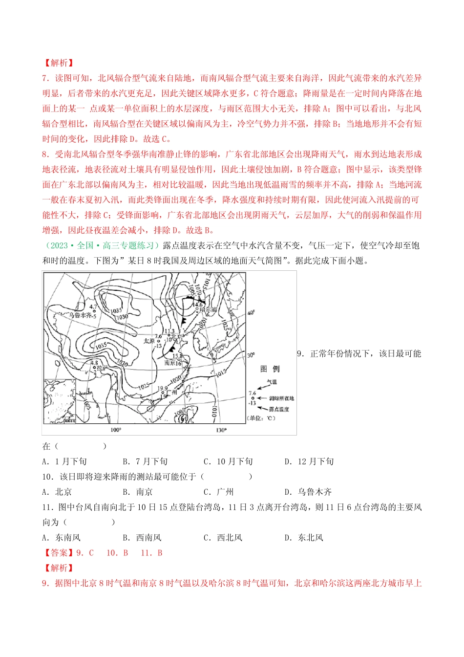 2023年新高考等级考地理一轮复习讲练测第9讲 常见的天气系统和天气解读_第3页