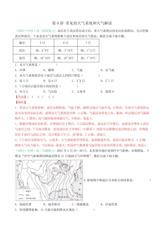 2023年新高考等级考地理一轮复习讲练测第9讲 常见的天气系统和天气解读