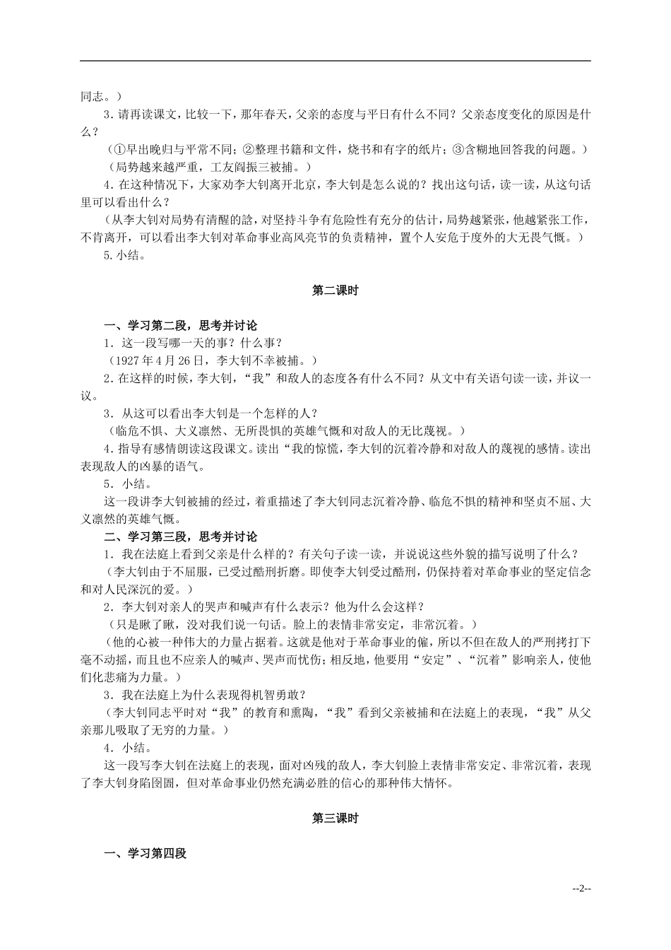 六年级语文下册 十六年前的回忆3教案 人教版_第2页