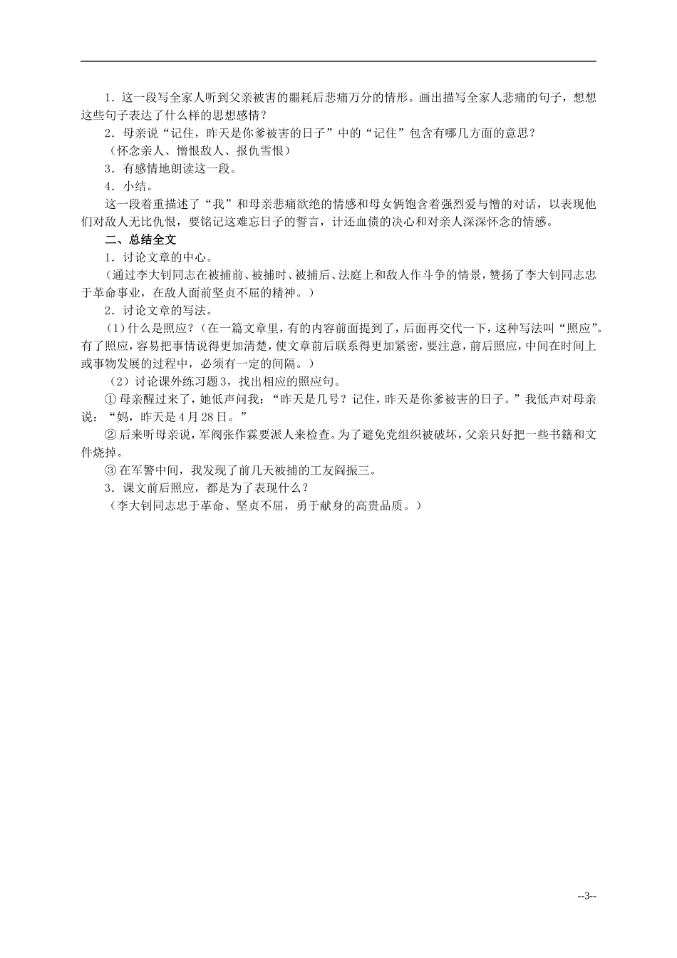 六年级语文下册 十六年前的回忆3教案 人教版_第3页