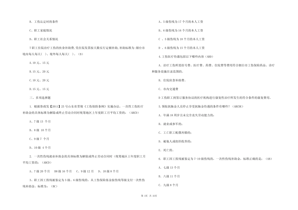 2023医保知识考试题库及参考答案 _第2页