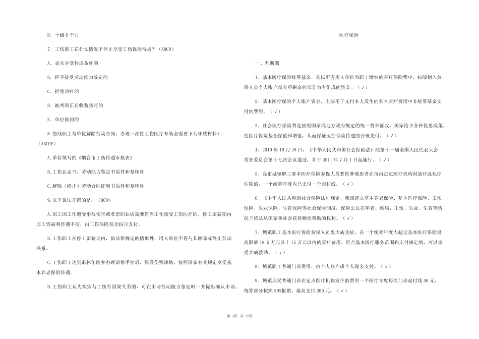 2023医保知识考试题库及参考答案 _第3页