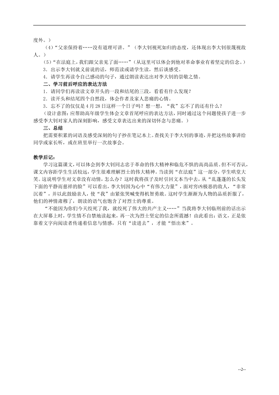 六年级语文下册 十六年前的回忆4教案 人教版_第2页