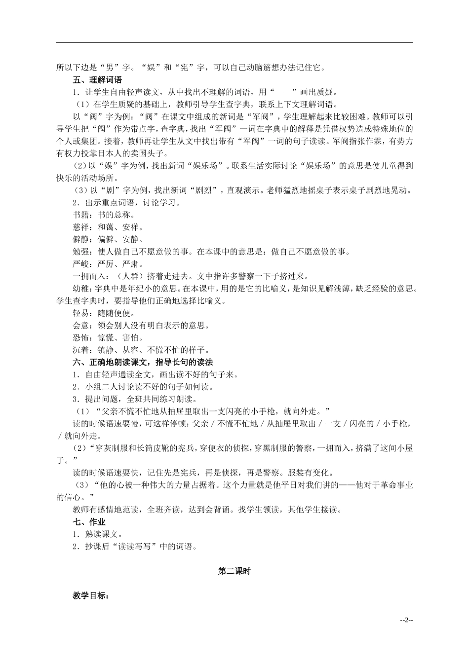 六年级语文下册 十六年前的回忆2教案 人教版_第2页