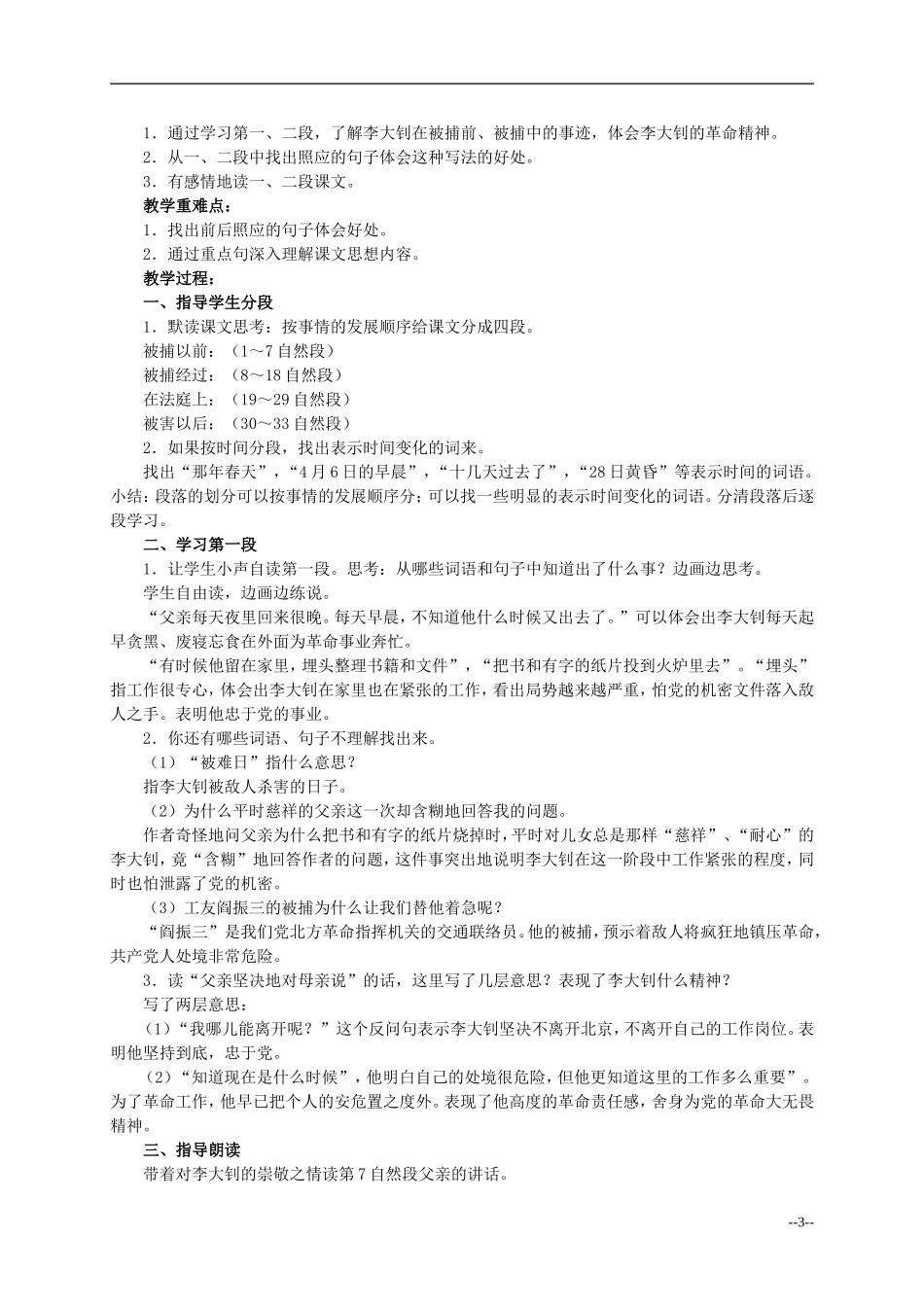 六年级语文下册 十六年前的回忆2教案 人教版_第3页