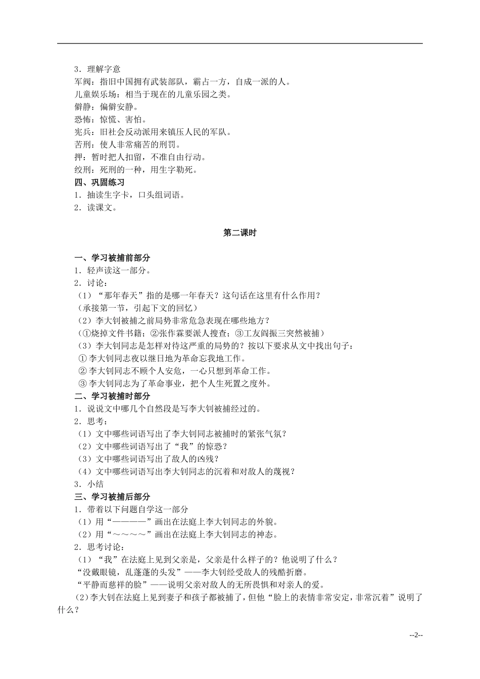 六年级语文下册 十六年前的回忆1教案 人教版_第2页