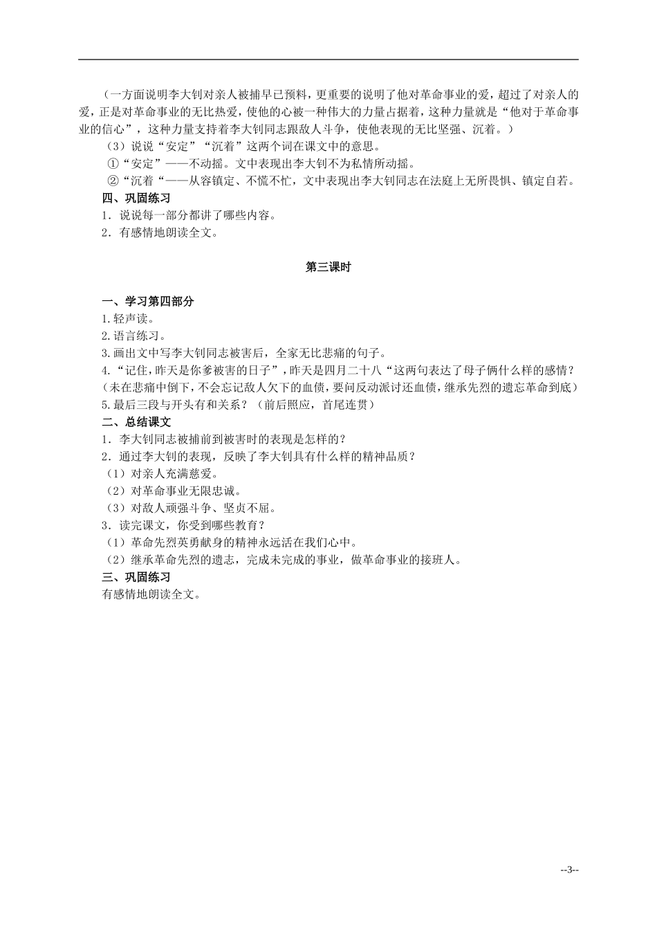 六年级语文下册 十六年前的回忆1教案 人教版_第3页
