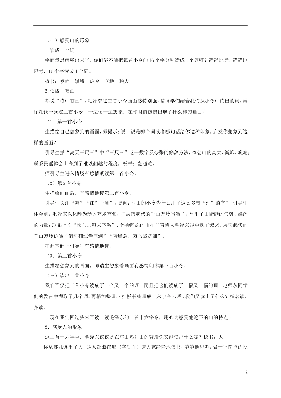 六年级语文下册 十六字令三首 1教案 长春版_第2页