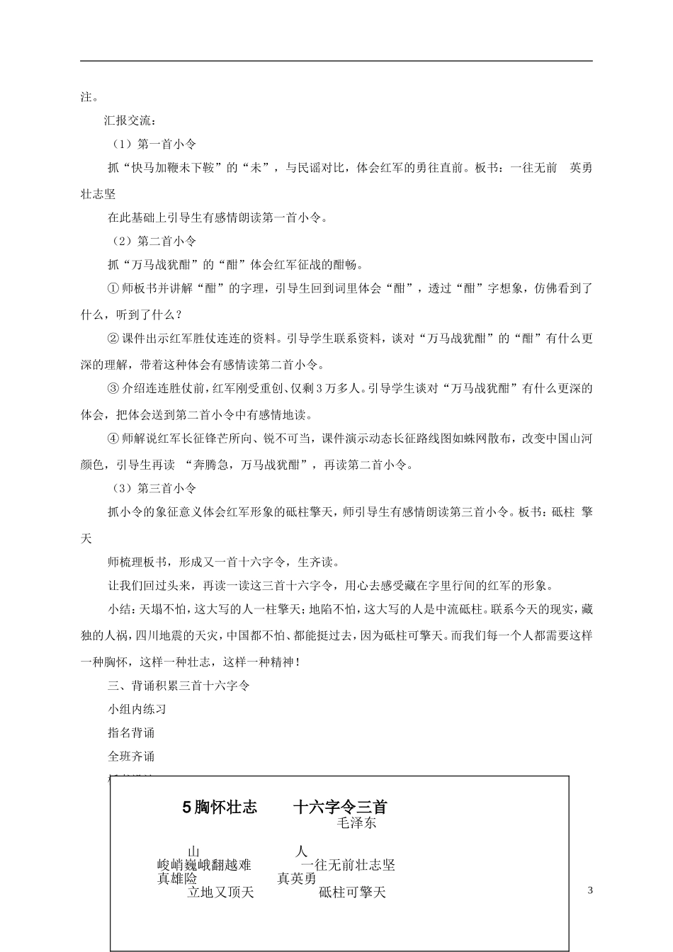 六年级语文下册 十六字令三首 1教案 长春版_第3页