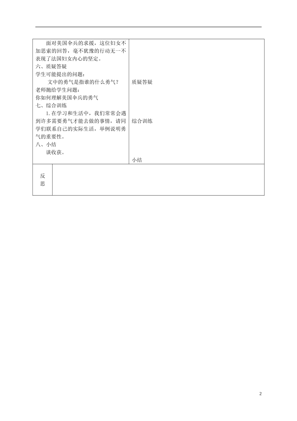 六年级语文下册 勇气3教案 冀教版_第2页