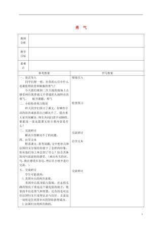 六年级语文下册 勇气3教案 冀教版