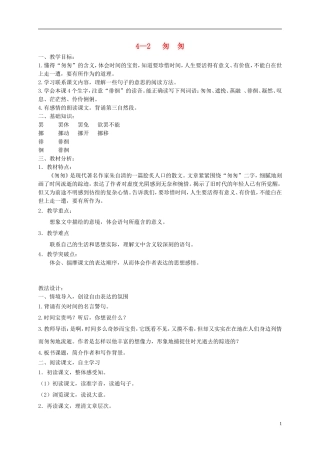 六年级语文下册 匆匆 3教案 长春版