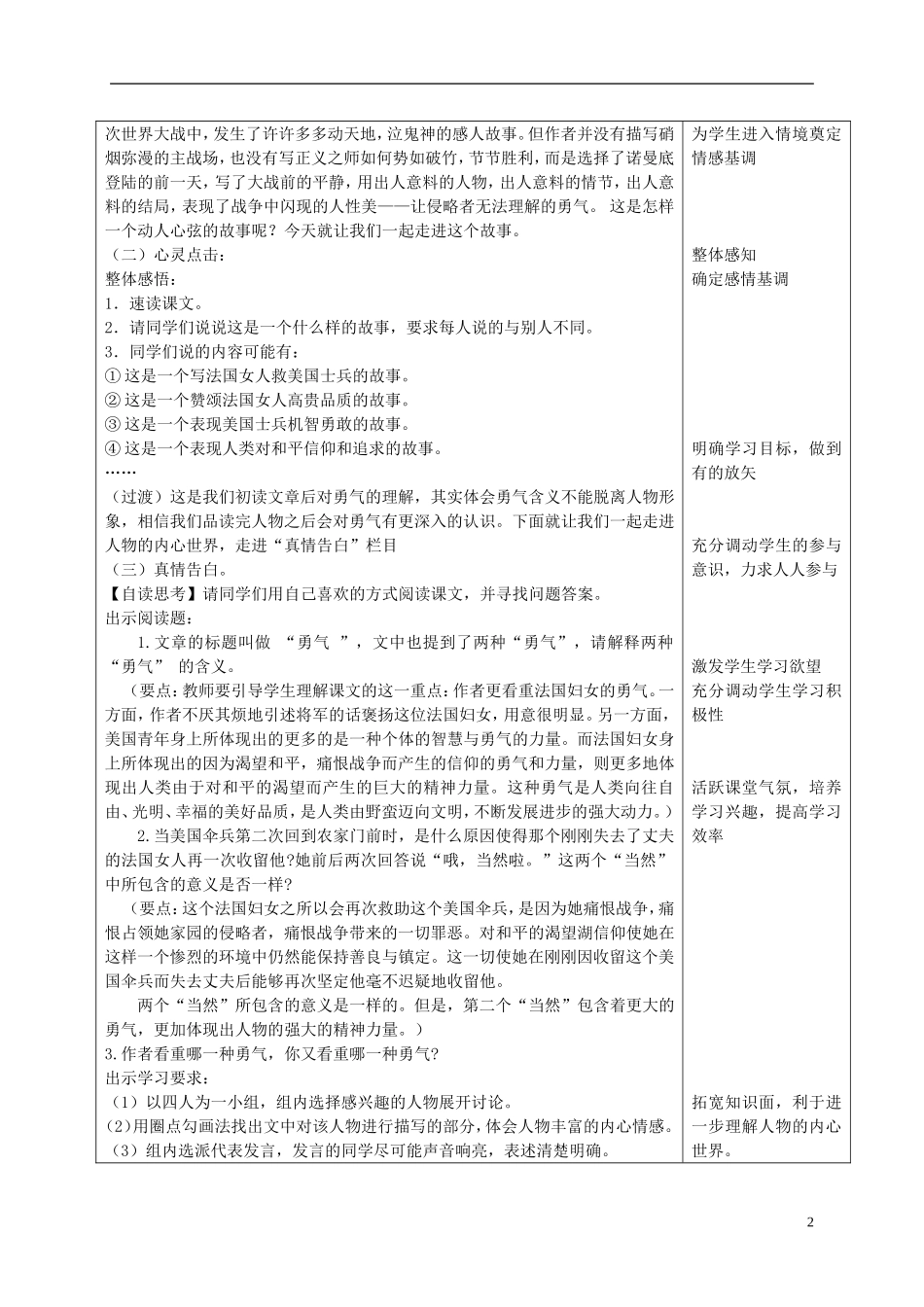 六年级语文下册 勇气1教案 冀教版_第2页