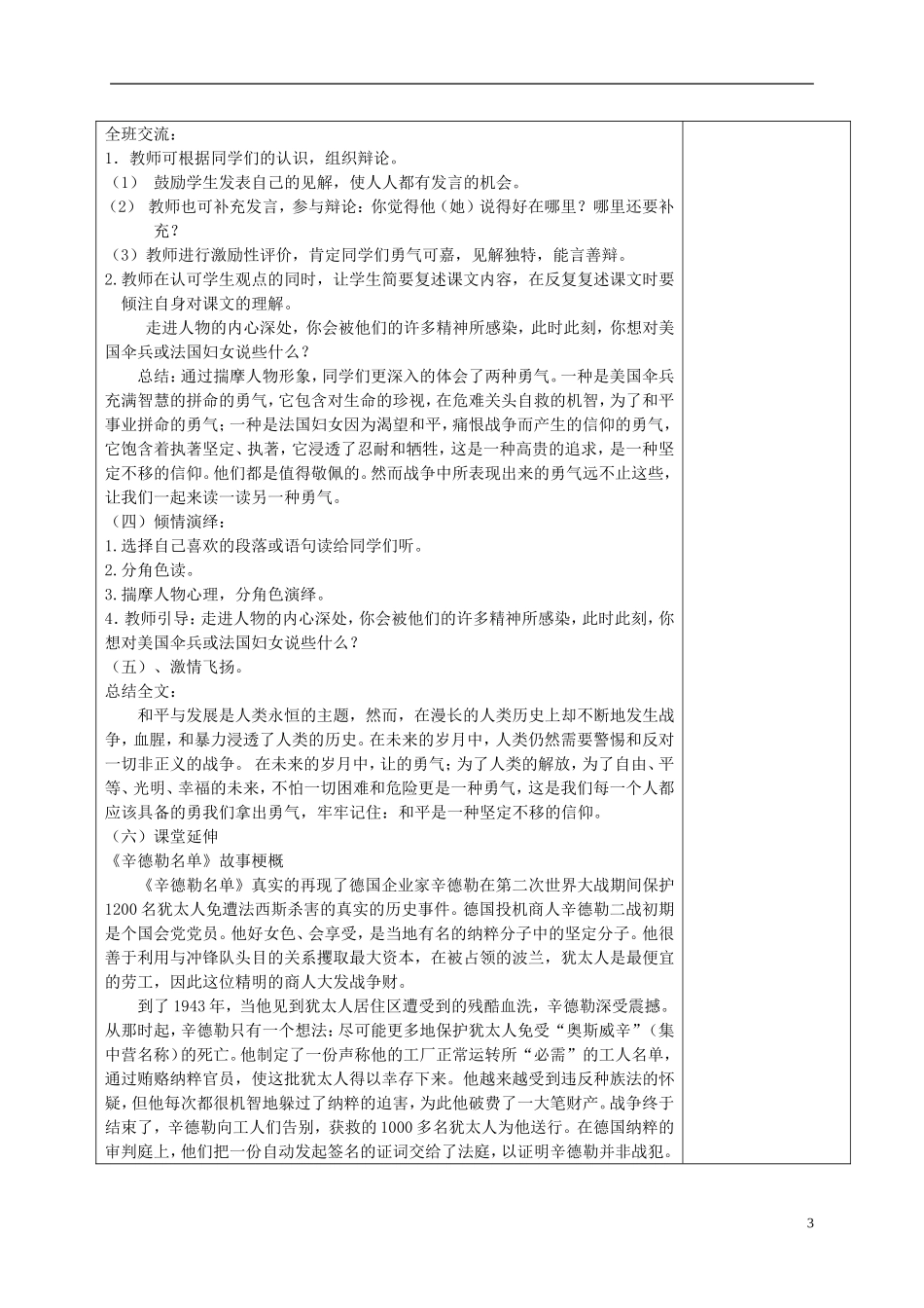 六年级语文下册 勇气1教案 冀教版_第3页