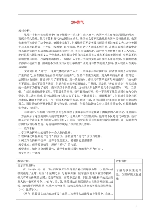 六年级语文下册 勇气1教案 冀教版