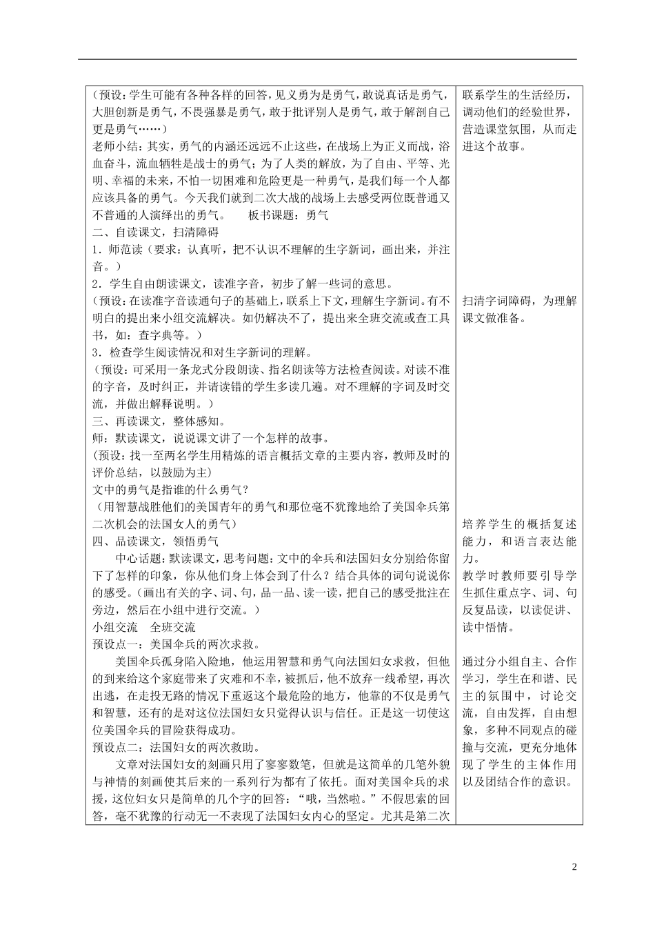 六年级语文下册 勇气2教案 冀教版_第2页