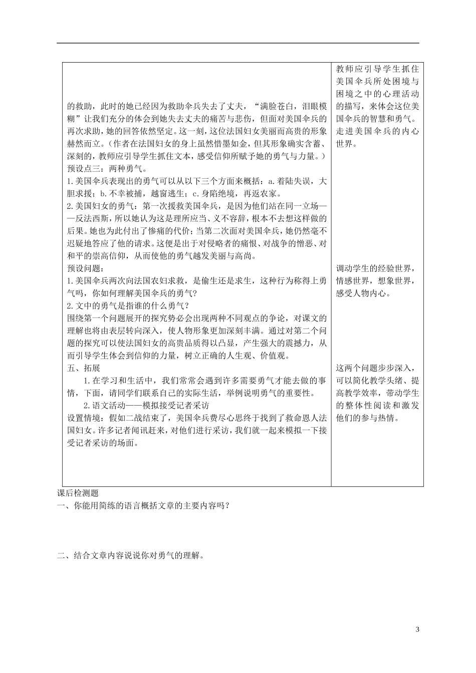 六年级语文下册 勇气2教案 冀教版_第3页