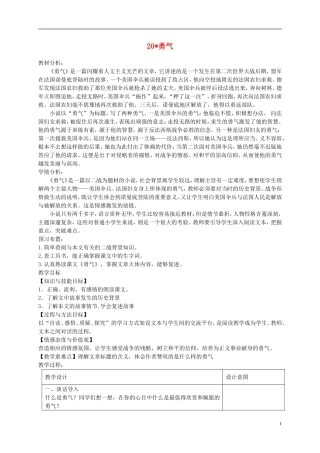 六年级语文下册 勇气2教案 冀教版
