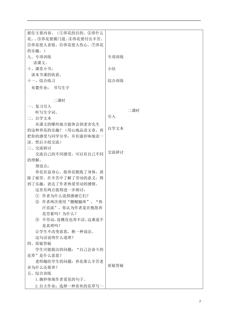 六年级语文下册 养花4教案 冀教版_第2页