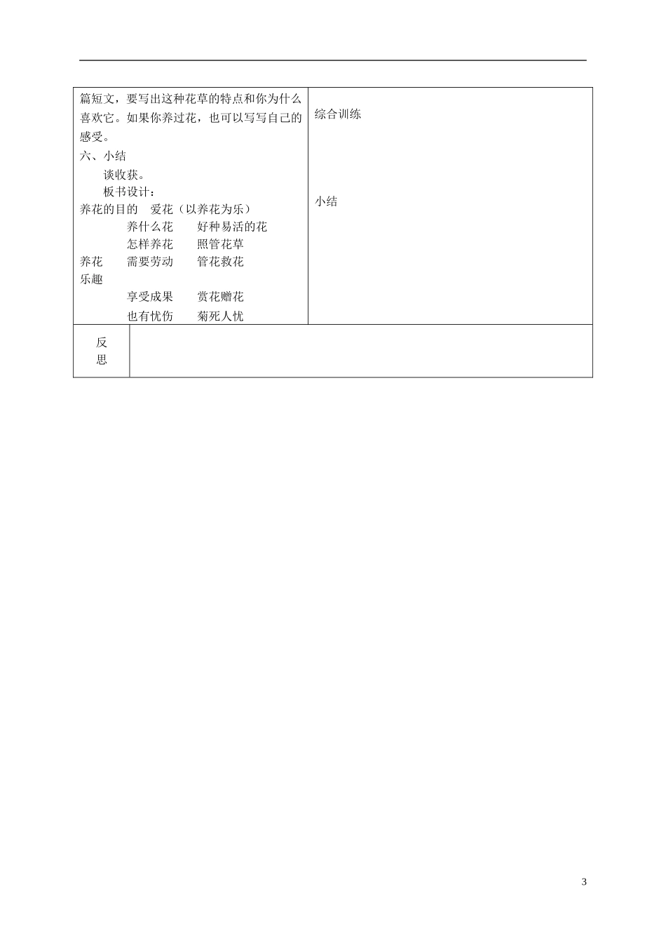 六年级语文下册 养花4教案 冀教版_第3页