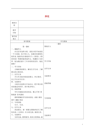 六年级语文下册 养花4教案 冀教版